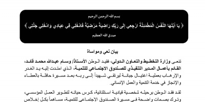 بيان نعي