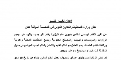 اعلان تغيير ختم